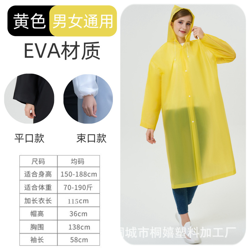 厚手EVAレインコート非使い捨て厚手フロスト防水成人男女児童連体半透明徒歩雨|undefined