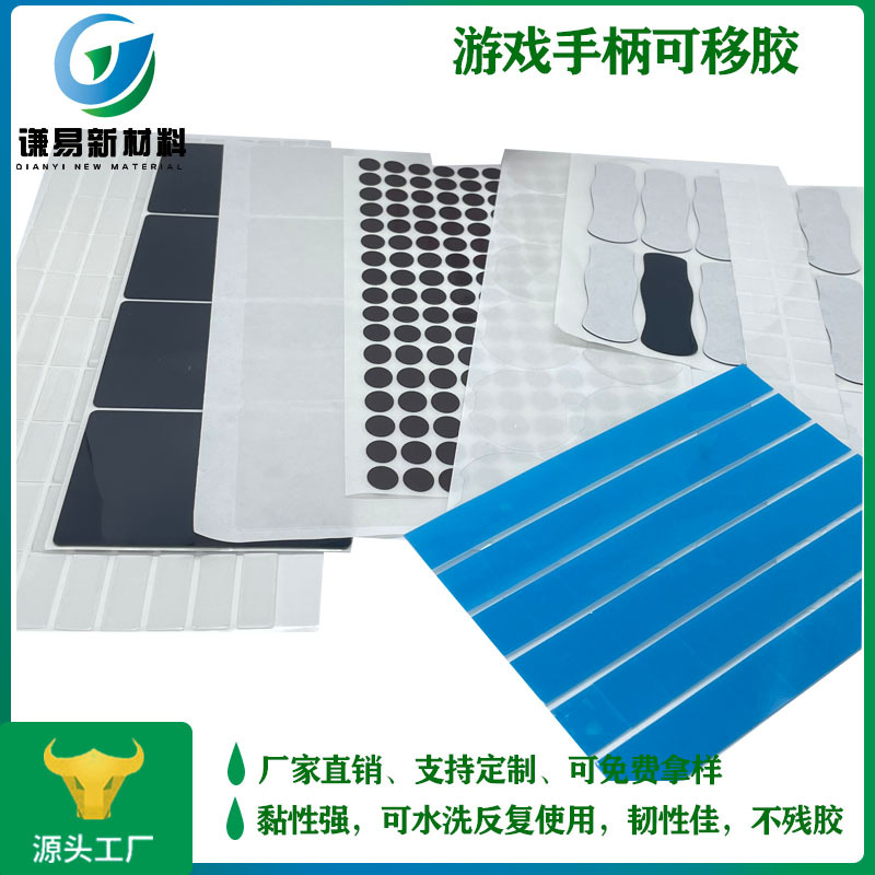 厂家模切平板吃鸡辅助贴 手游摇杆按键握把防滑托 游戏手柄可移胶