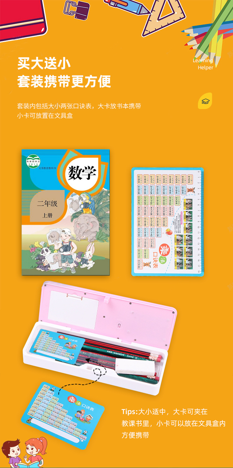 乘法口诀表背诵神器