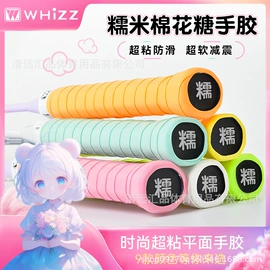 球拍手胶;羽毛球装备;匹克球拍