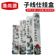 子线盒100付子线盒38/45/50/55cm子线盒国风钓鱼配件子线盒