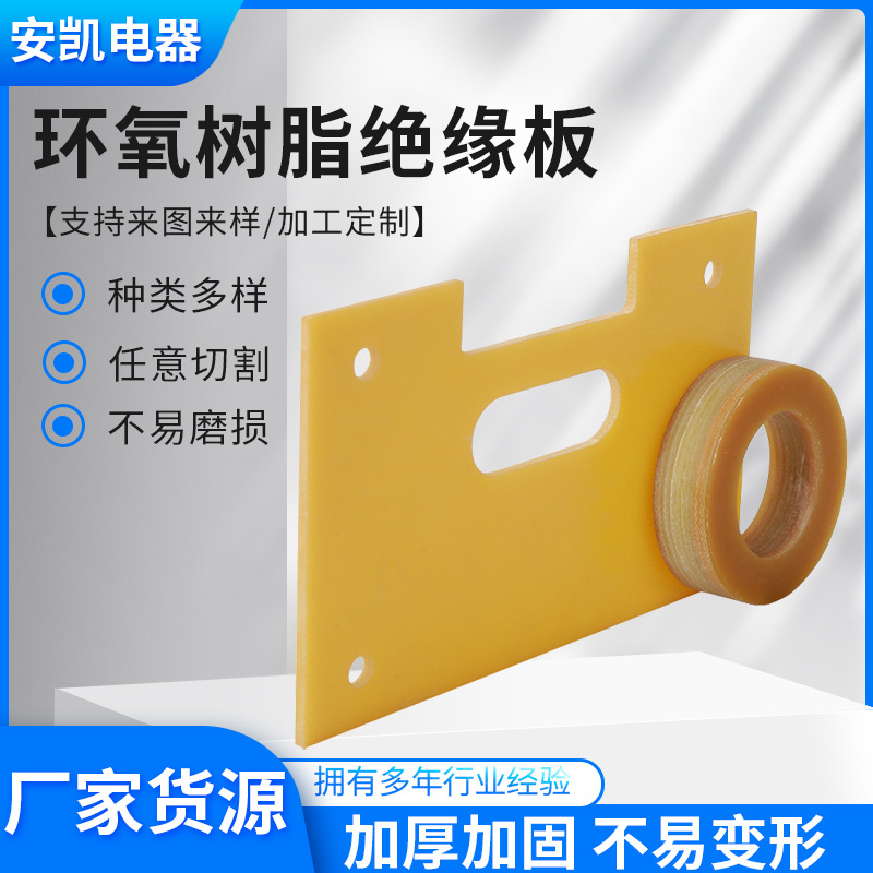 黄色绝缘板加工新能源锂电池3M背胶环氧板阻燃层压环氧树脂板