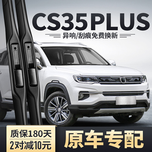 適用長安CS35PLUS雨刮器無骨原裝原廠汽車膠條片S35P前雨刷條