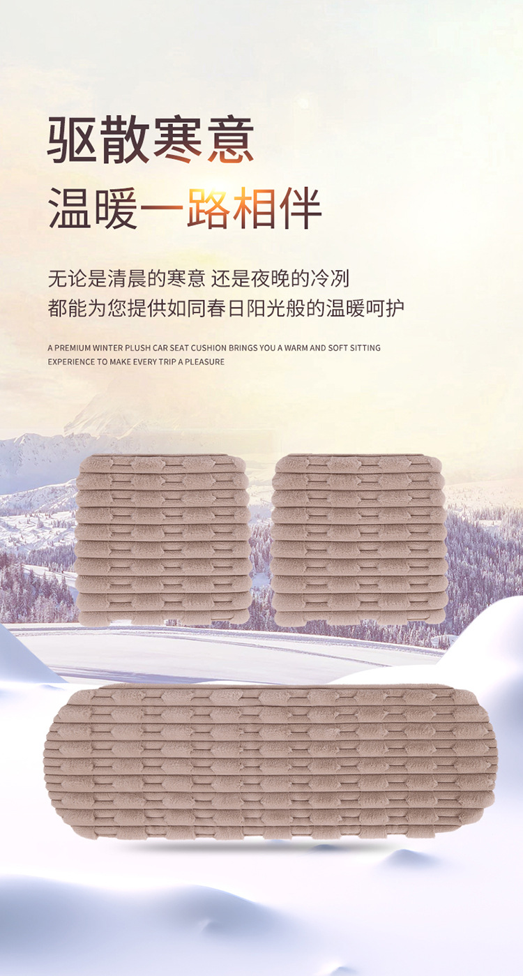 Cross-border winter car seat cushions, featuring a bamboo fiber plush design, are a popular three-piece set that provides extra warmth and comfort for the rear seats