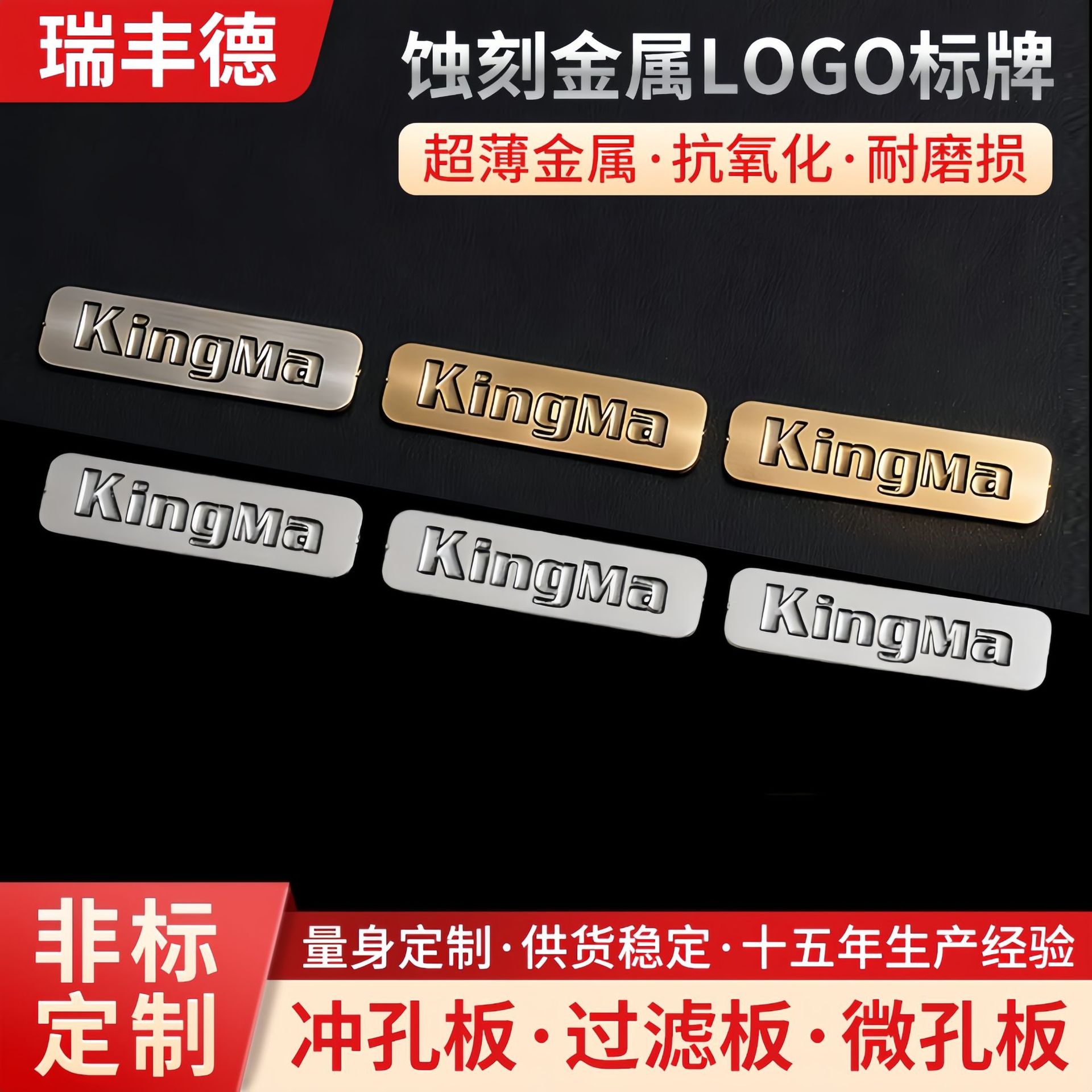 金属蚀刻网加工 设备金属logo铭牌 箱包皮具商标字符连体金属标牌