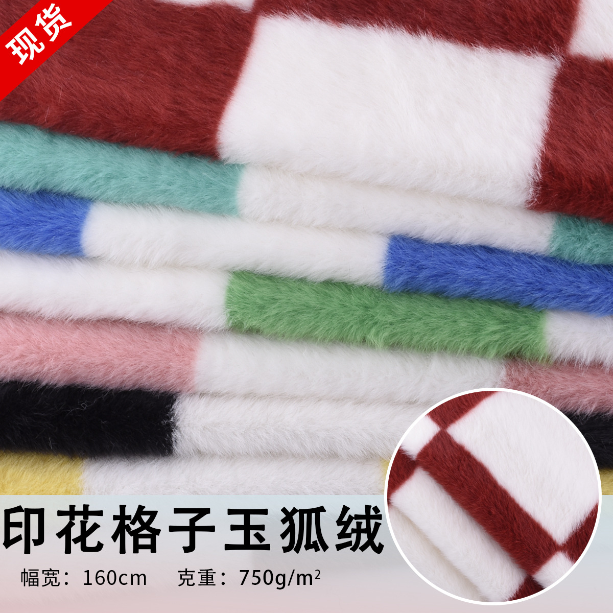 Printed checked fox fur, high-low rabbit fur, sable fur, rabbit fur plush fabric, fashion coat fabric