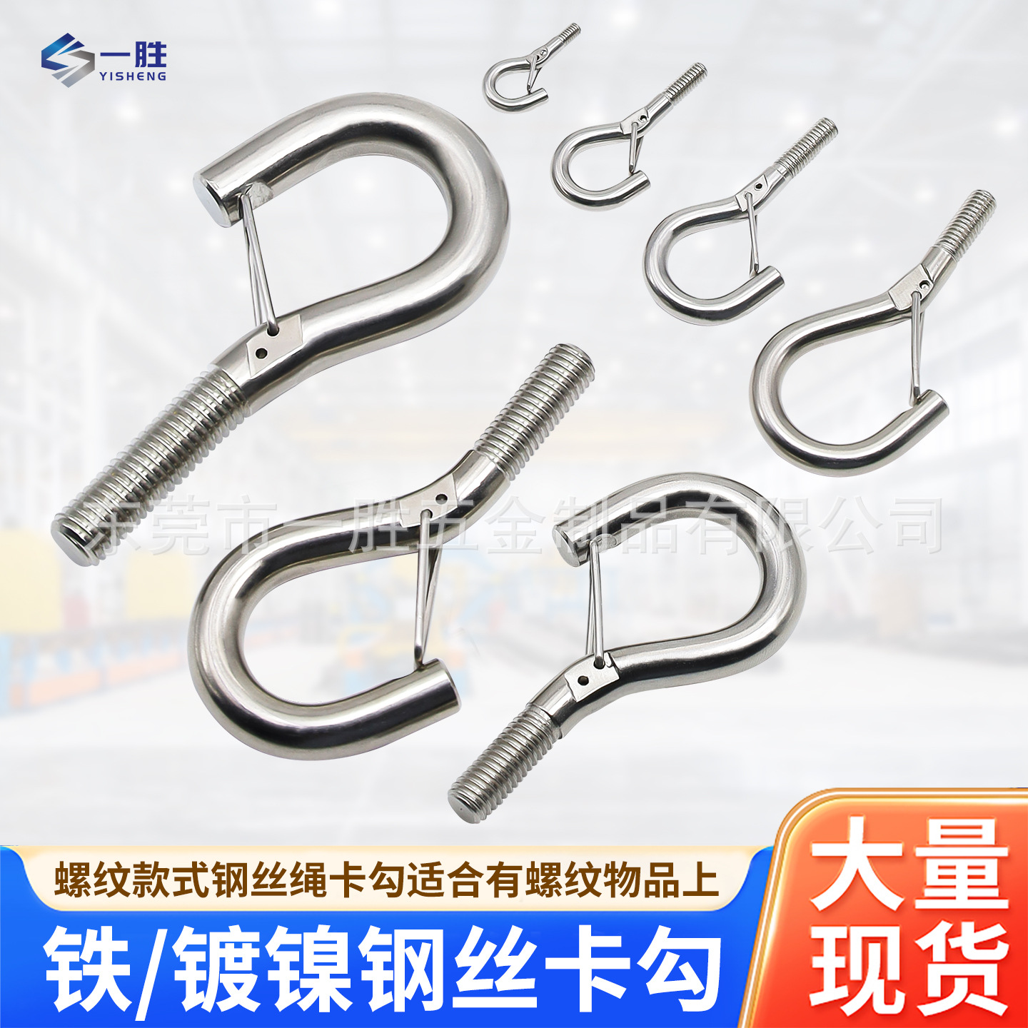 M3-12螺纹钢丝卡勾挂钩镀镍钢丝绳吊扣工矿灯丝扣连接器挂件吊码