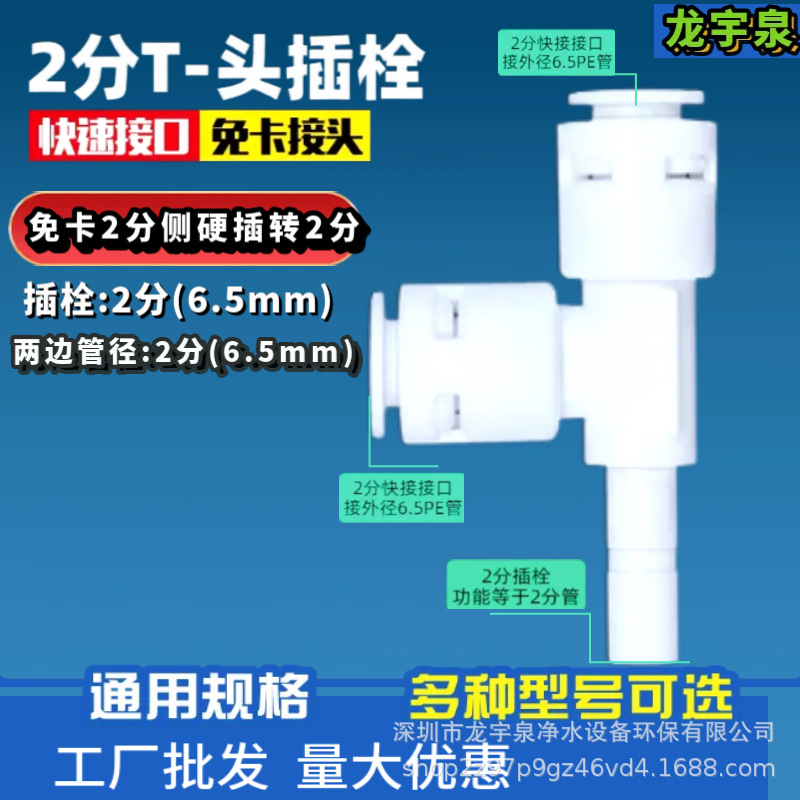 免卡侧2分硬插转2分侧三通_主图