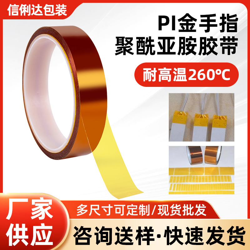 金手指高温胶带 电池热转印茶色绝缘胶带 PI金手指聚酰亚胺胶带