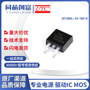 UZ1085L-33-TQ3-R 现货 UTC/友顺 TO-263 稳压器芯片ic电子元器件-阿里巴巴