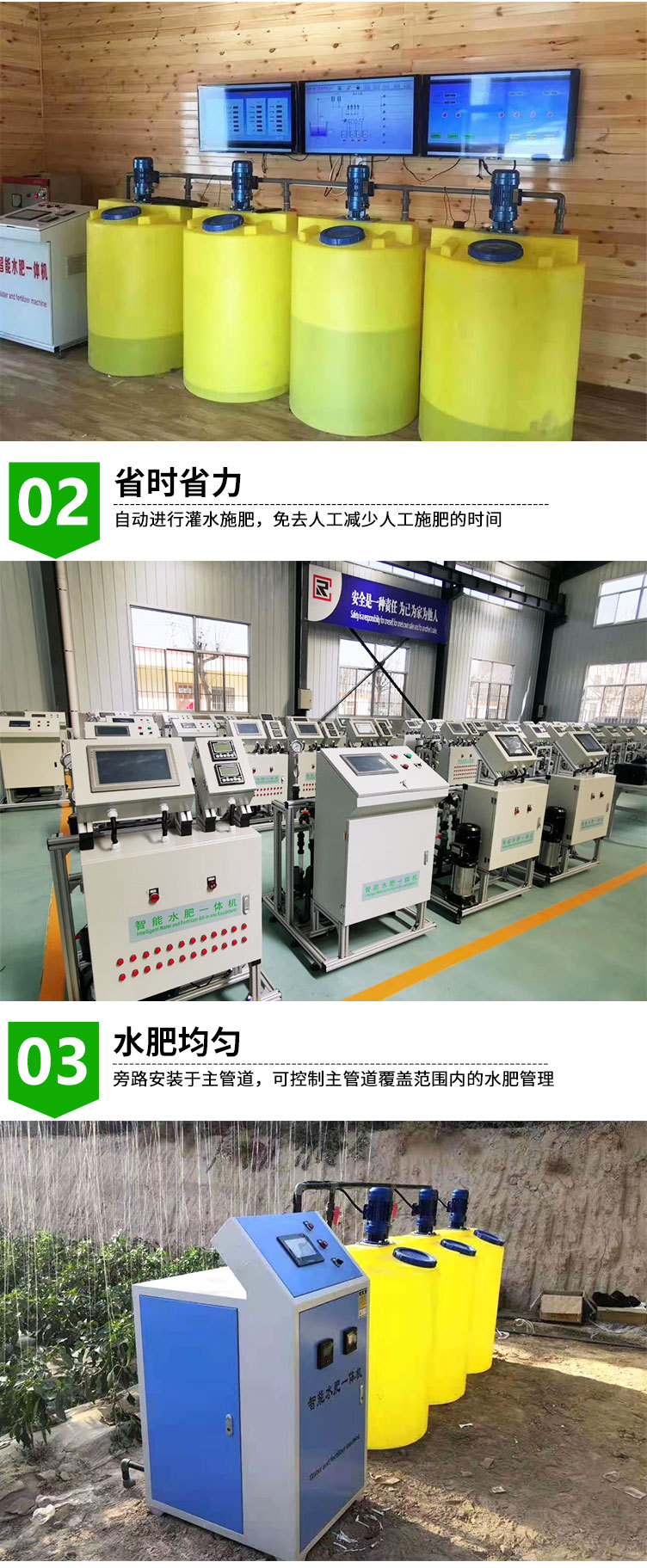 水肥一體機_04.jpg