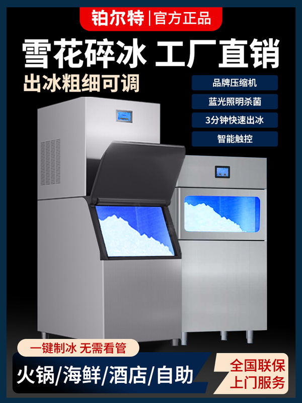 Snowflake Ice Machine Fully Automatic Granular Ice Crusher All-In-One Machine Large Commercial Hot Pot Restaurant Sashimi Buffet Laboratory
