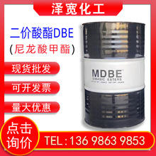 DBE二价酸酯工业级有机溶剂 尼龙酸甲酯MDBE环保涂料万能溶剂dbe
