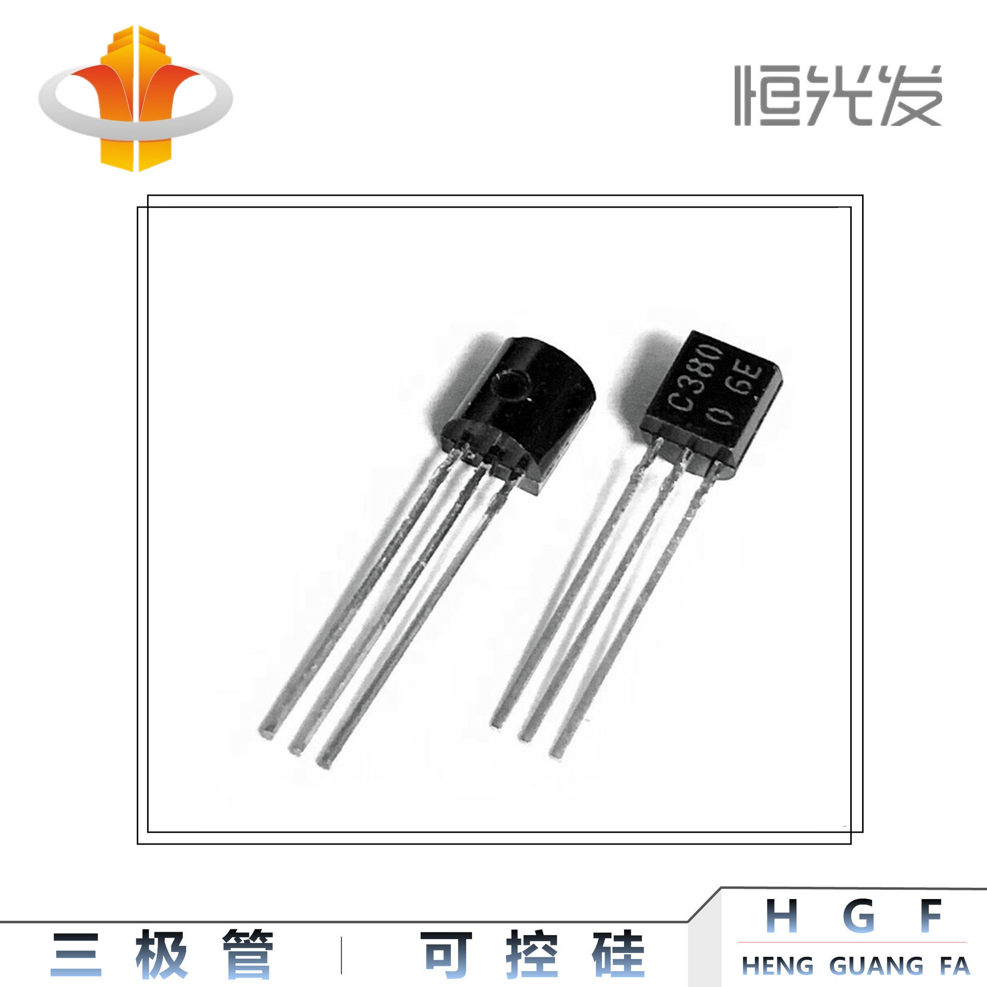 2SC380 三极管 TO-92系列 国产 全新 C380 优势现货
