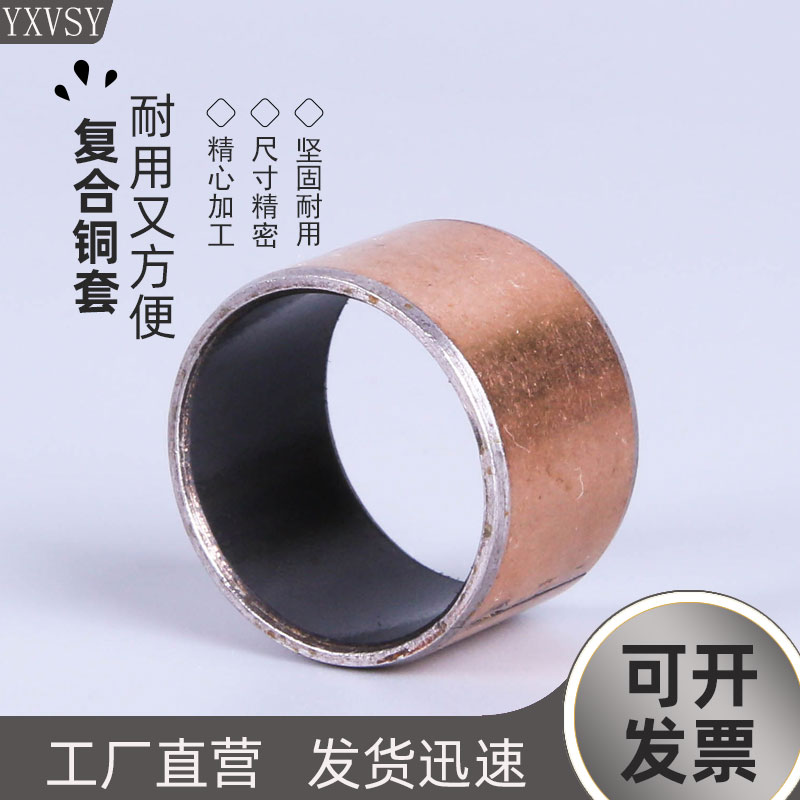 铜套自润滑复合轴承衬套内径30 32 35 40 45外34 36 39 44 50mm55