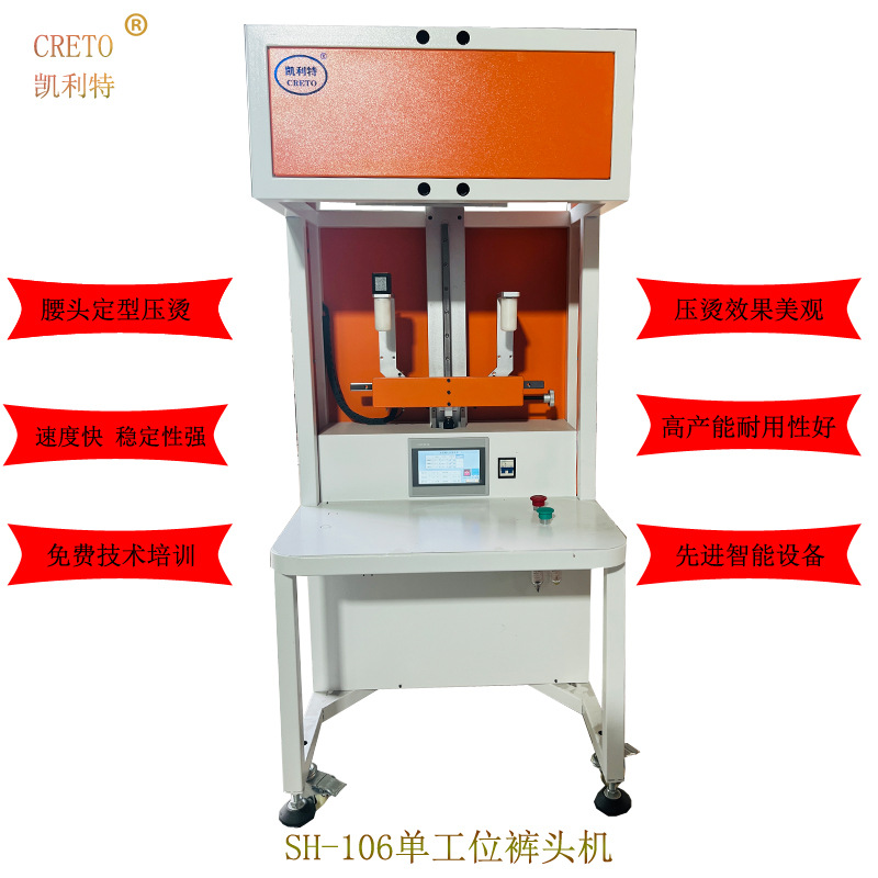 压胶机无痕男裤腰头压烫定型无缝无痕压胶粘合凯利特单工位裤头机