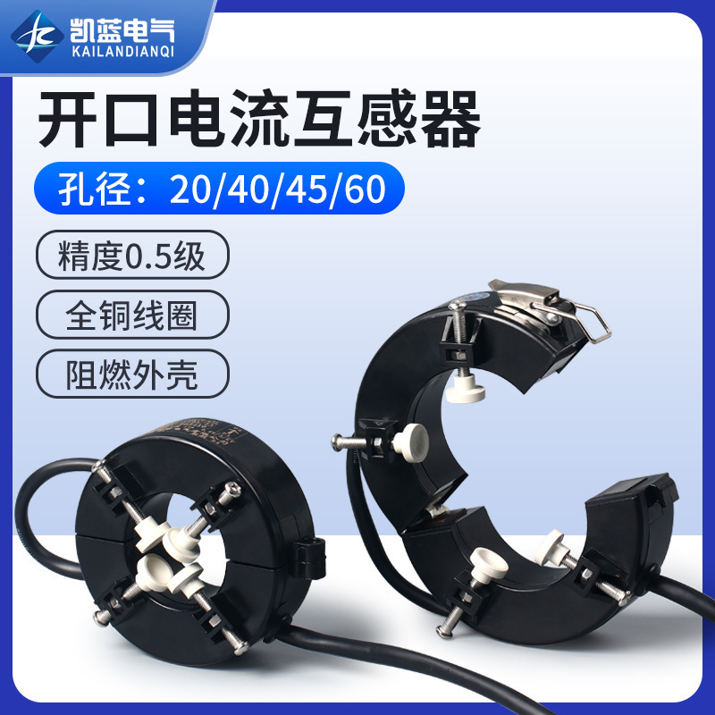 开口式电流互感器计量高精度0.5开启式100/600/5CTK-0.66-45/40