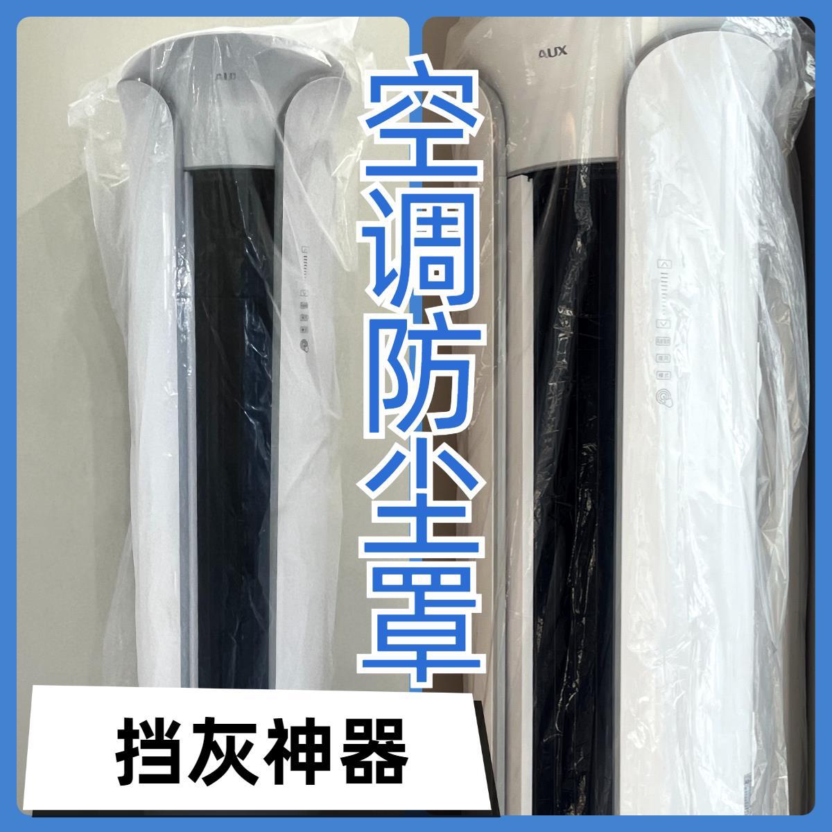 立式空调防尘罩家用装修卫生大扫除保护罩圆柱形柜机客厅通用罩子