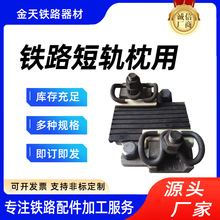 铁路短轨枕用重载运输铁路专线扣件固定钢轨弹条压簧扣件
