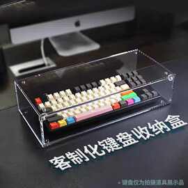 可定制亚克力键盘展示收纳盒透明防尘键帽展示架定制车模放置收纳