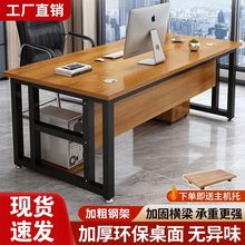 办公桌子简约现代办公室桌椅组合家用超厚电脑桌老板桌会议桌椅