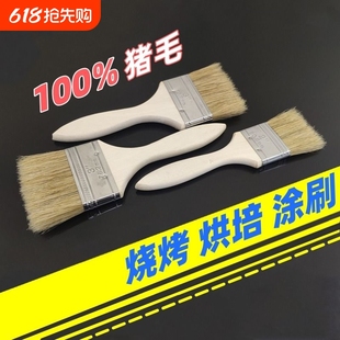 Household Barbecue Brush for Food, High-Temperature Resistant Oil Brush, Paint Brush, Small Pig Hair Baking Brush, Sauce Cleaning Brush