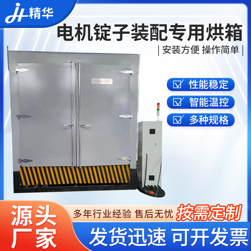 生产电机锭子装配专用烘箱 线圈定子预热旋转电机浸漆烘干烤箱