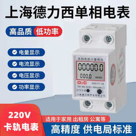 上海德力西小型导轨式电表220V电子式电能表出租房电度单相电表