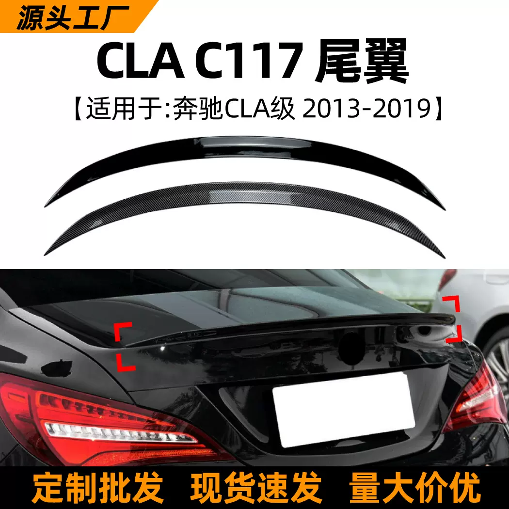 适用奔驰C117 CLA45/200/260 2013-2019尾翼扰流板外饰改装配件