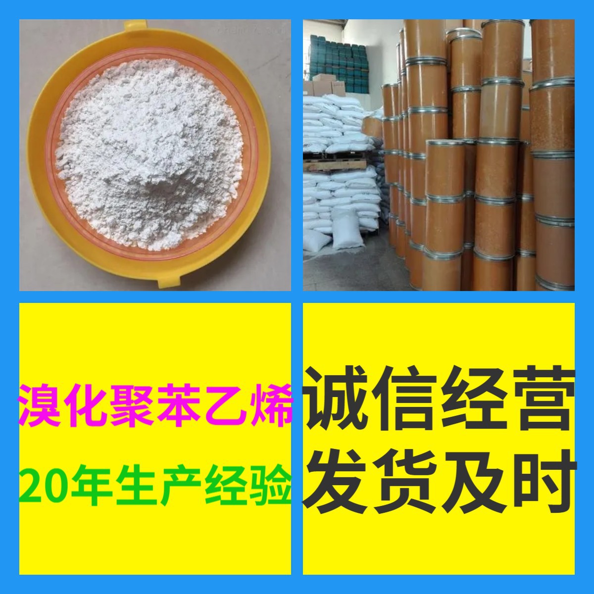 溴化聚苯乙烯 源头工厂99%含量工业级分析客户至上山东江苏浙江