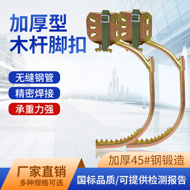 爬树神器电线杆脚扣铁鞋脚爬水泥杆爬杆工具登高防护登高工具