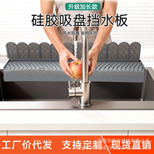 硅胶吸盘浴室洗手台防溅隔水板厨房挡水板水槽挡水条水龙头防溅板