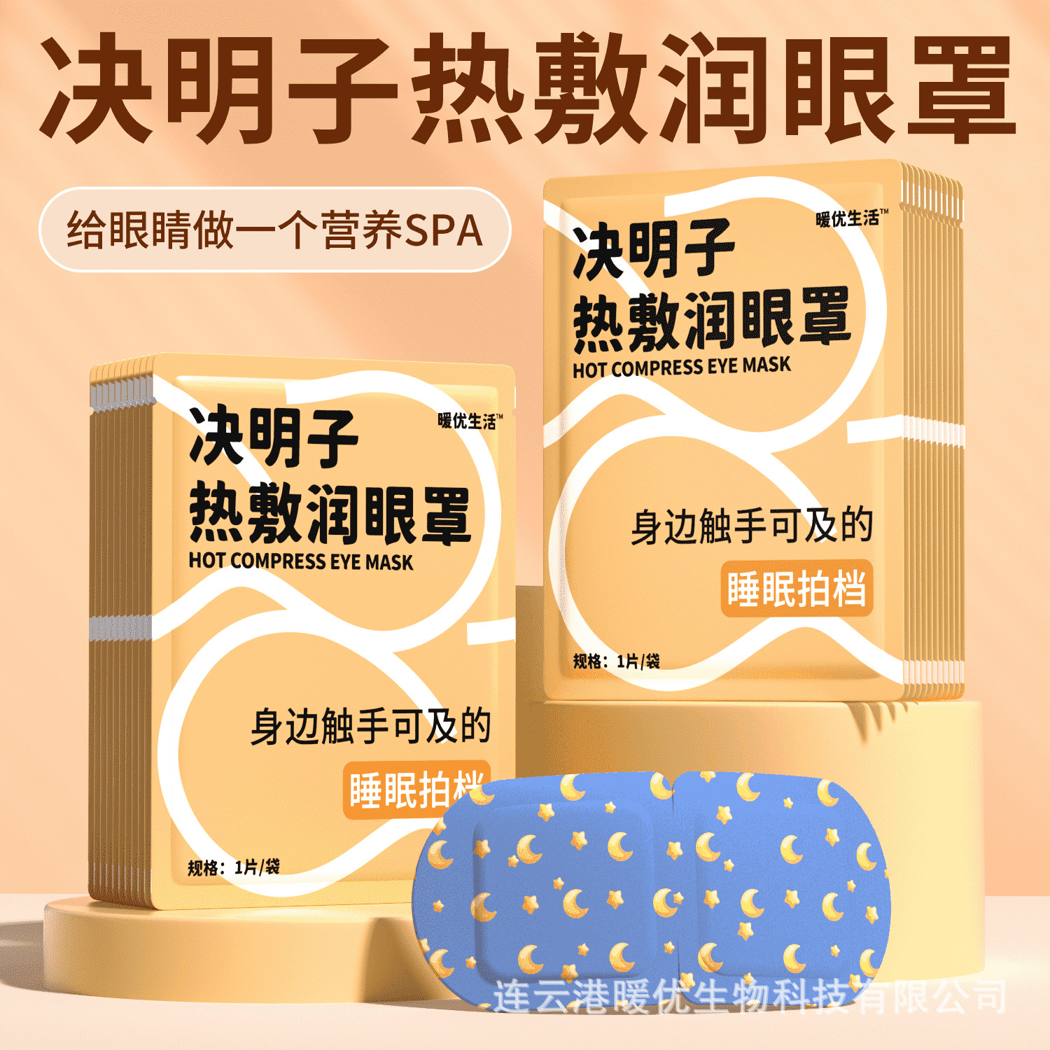 Cassia steam eye mask 1 piece