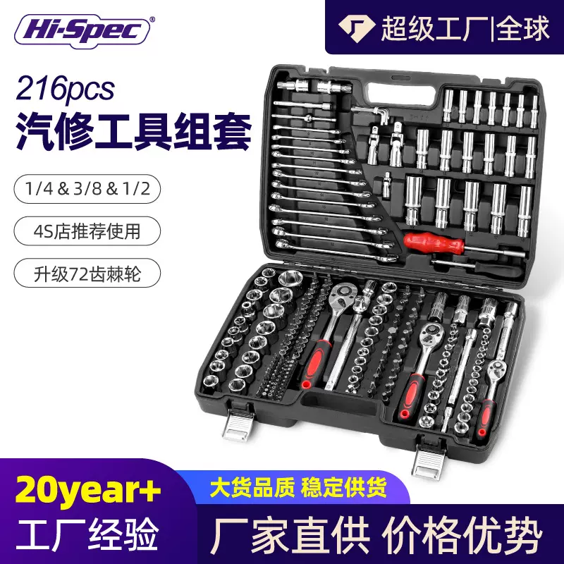 希孟 216件套随车工具套装汽修套筒扳手多功能车载机修维修工具箱