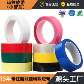 5S桌面定位胶带白板红黄蓝绿色绝缘划线厨房彩玛拉胶带变压器胶带