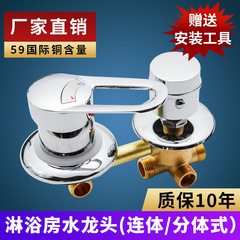 K9HX wholesale integrated split shower room accessories mixing valve hot and cold faucet faucet bathroom water distributor switch