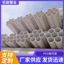 定制PVC梅花管电缆保护套管多孔蜂窝穿线管弱电通讯pvc七孔梅花管