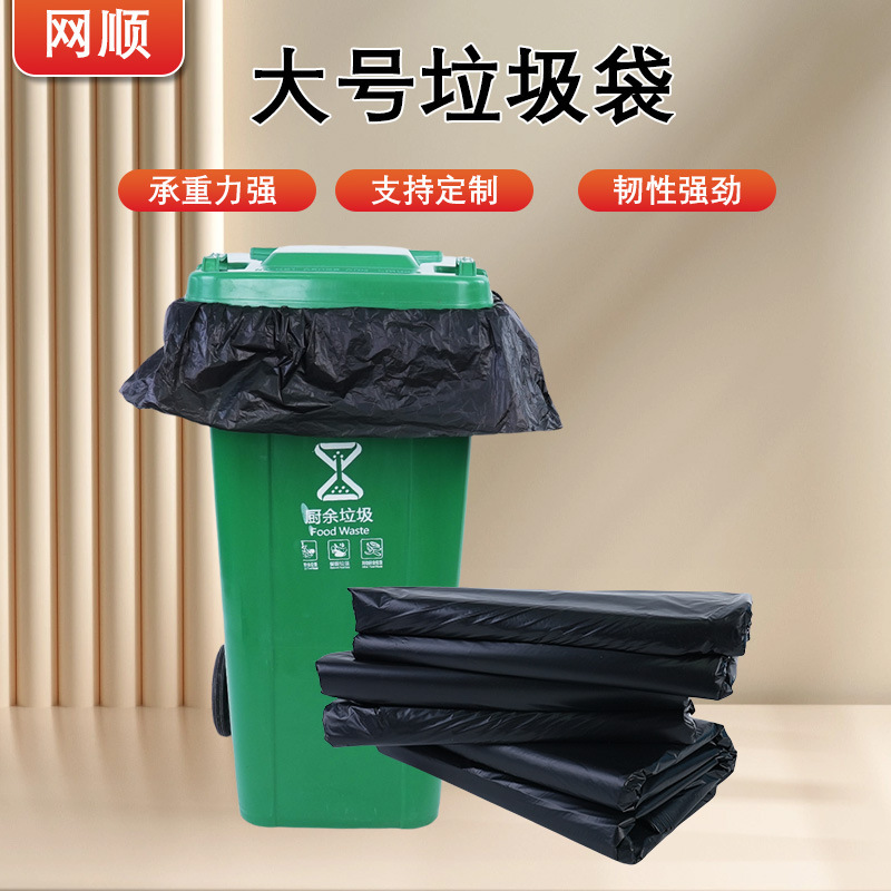 大号垃圾袋批发商用物业平口式酒店黑色塑料袋环卫餐饮包邮垃圾袋|undefined