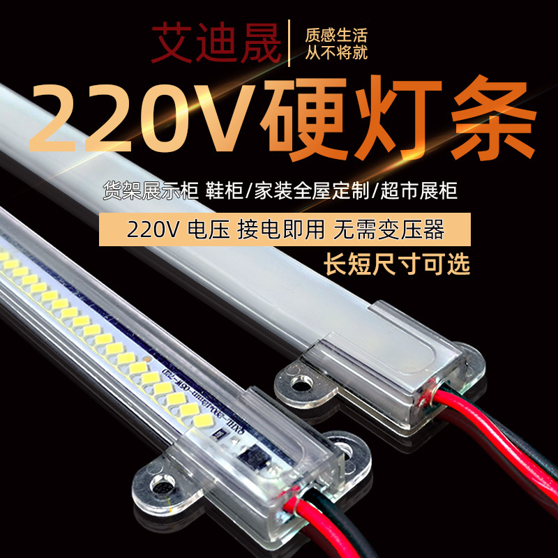 2FLED硬燈條220V免驅動長條展示櫃燈帶櫃檯燈貨架酒櫃展櫃櫥櫃燈
