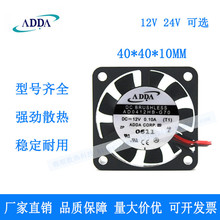 台湾ADDA AD0412HB-G70 12V 0.10A 4厘米 4010 双滚珠超静音风扇