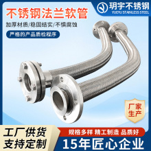 厂家法兰式不锈钢波纹管钢丝编织软管法兰连接式编织管金属波纹管