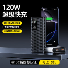 充电宝3C认证自带线20000毫安大容量移动电源KC认证120W超级快充
