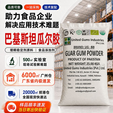 �Ϡ��z ʳƷ�����턩 �ͻ�˹̹GUAR GUM POWDER�Ϡ����z �V�ݬF؛