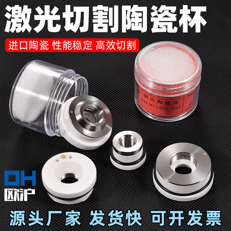 激光陶瓷体陶瓷环激光切割机激光切割头光纤金属切割机嘉强三维普