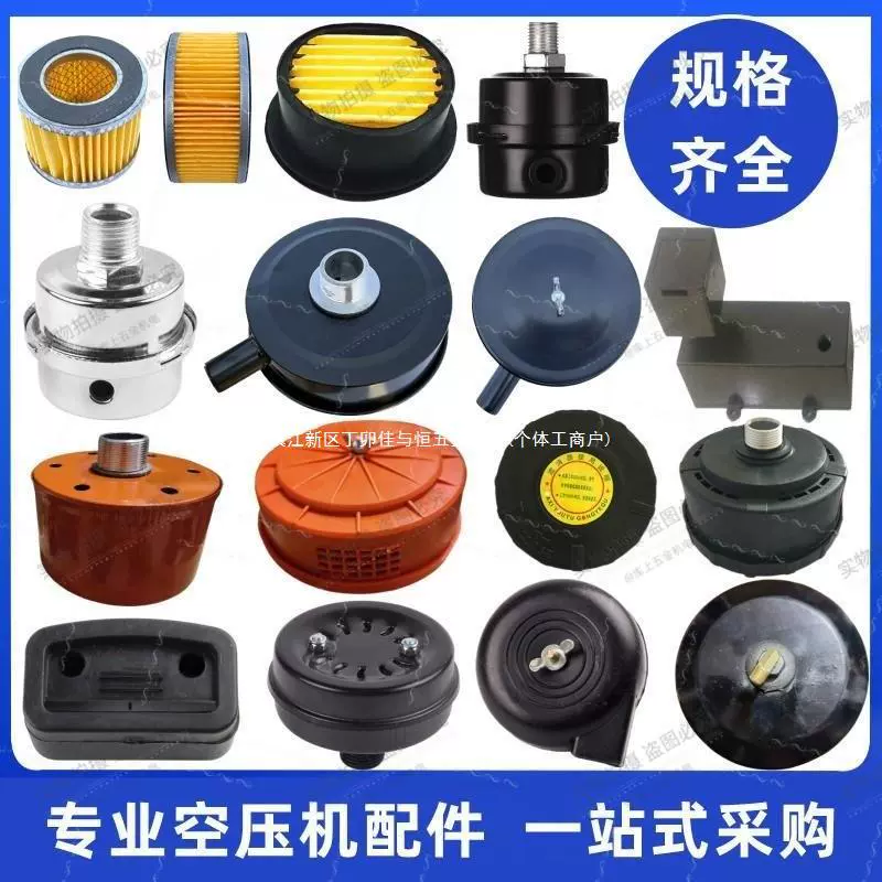 Безмасляный воздушный компрессор, глушитель, бесшумный, бесшумный, аксессуары для воздушного насоса, элемент воздушного фильтра, фильтр, железный корпус