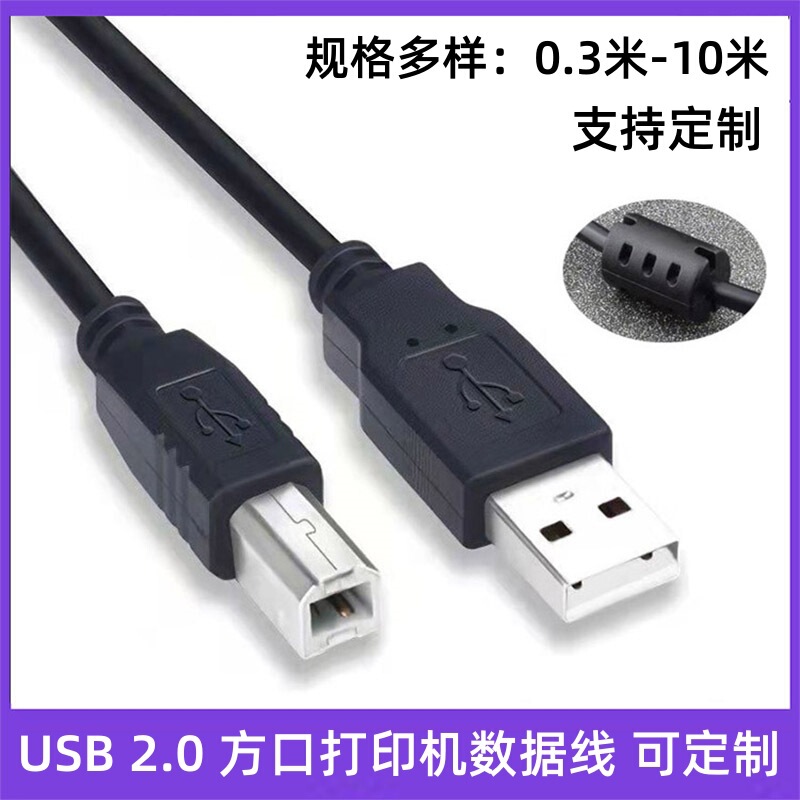 USB printing line usb2.0 printer data line all copper black USB square printer line 1.5 meters 10 meters