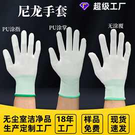 PU尼龙防护涂指手套PU尼龙涂掌碳纤维防静电手套无尘手套劳保手套