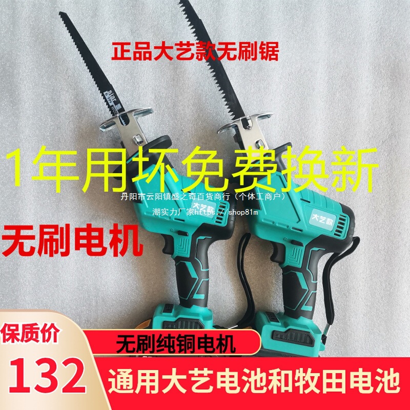大艺款无刷马刀锯充电式家用手持大功率锂电池往复锯切割伐木直销