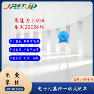 ԭ�b��Ʒ ֱ��ʽ������� ����ӿ ���ד� �͸߉� VDRϵ��25E241K