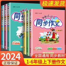 24黄冈小状元同步作文一二三四五六年级上下册语文同步作文辅导书